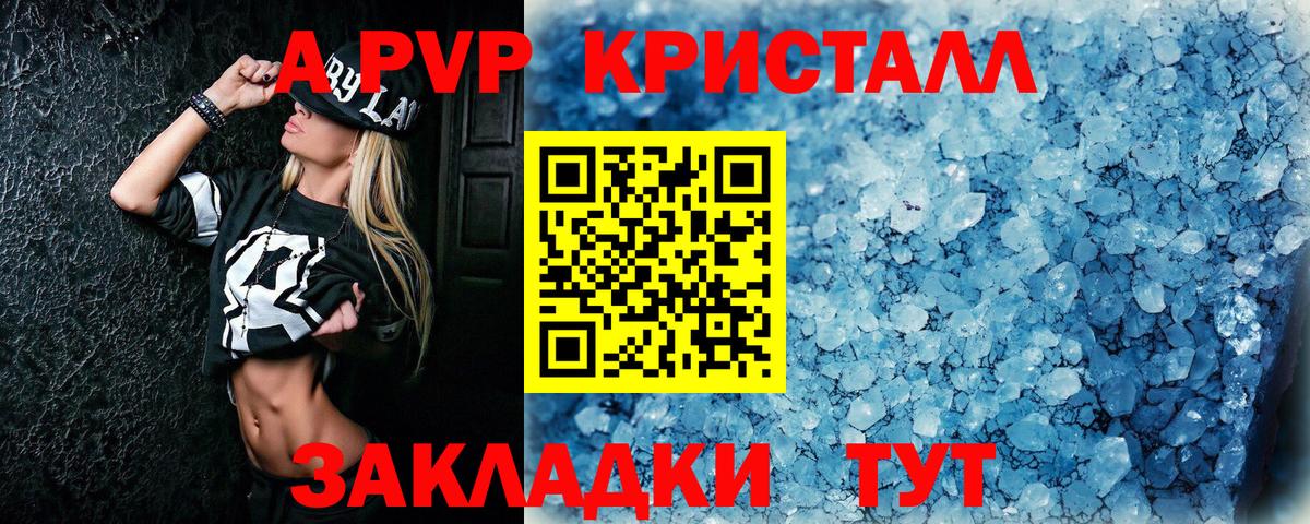 APVP кристаллы Симферополь