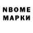 Марки 25I-NBOMe 1500мкг Andre Warringa