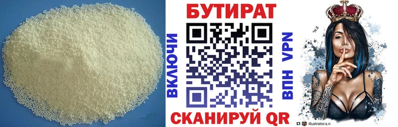 Бутират 1.4BDO Симферополь