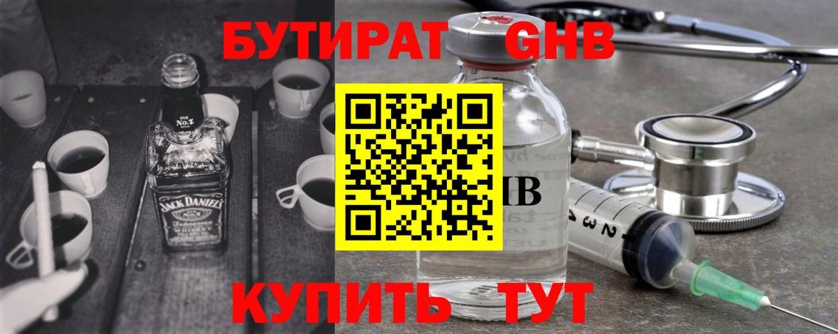 БУТИРАТ  Вход с VPN  Симферополь  Бутират жидкий экстази 