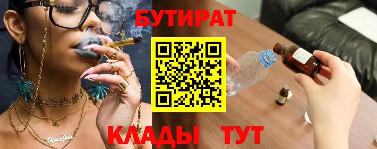 Бутират вода Симферополь