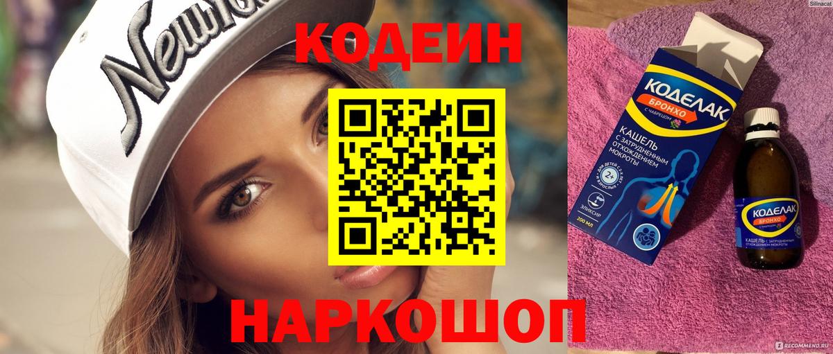 Кодеиновый сироп Lean Purple Drank Симферополь
