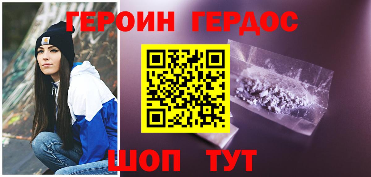 Героин VHQ Симферополь