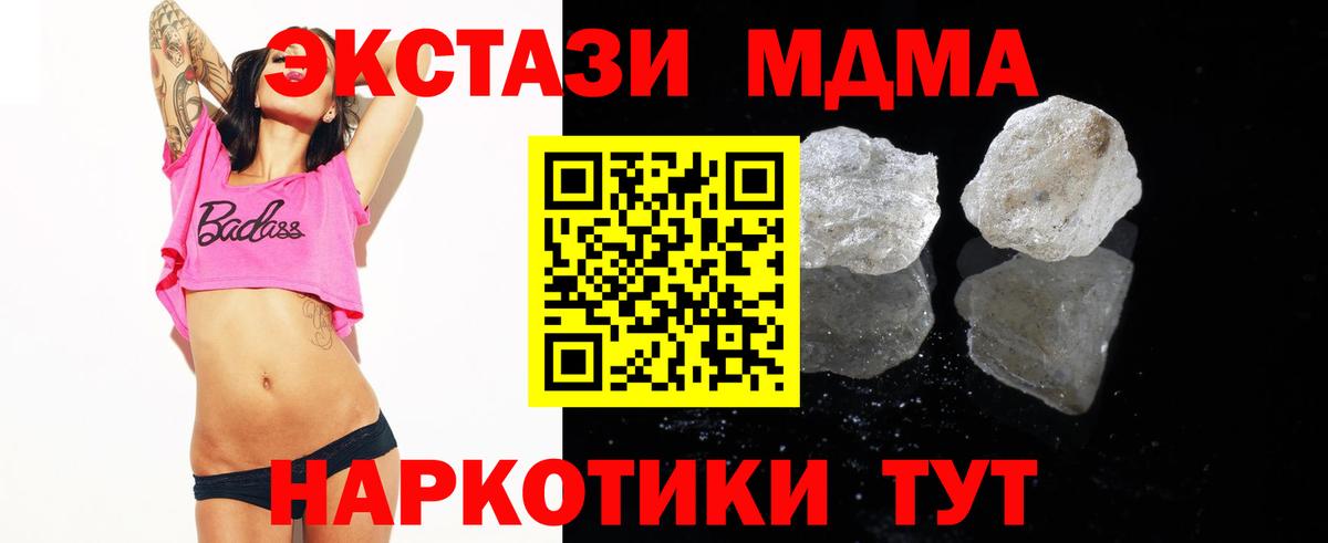 МДМА кристаллы Симферополь
