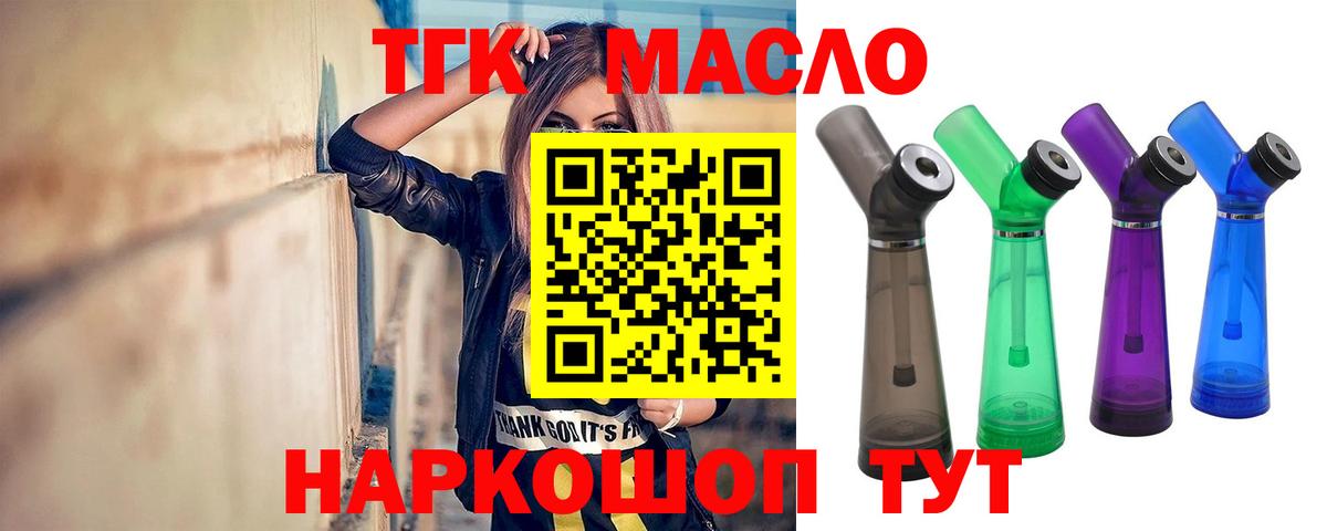Дистиллят ТГК THC oil  Вход с VPN  Симферополь 